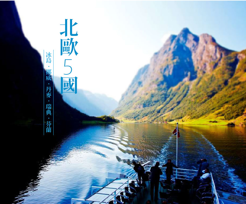 北歐5國